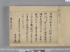 九州国立博物館 | 収蔵品データベース | 重要文化財 古文書手鑑