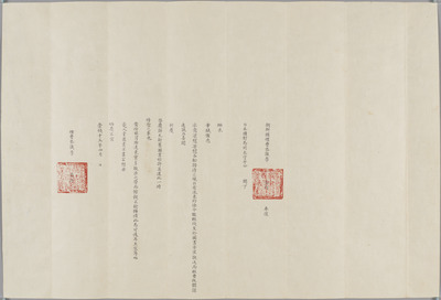 朝鮮国礼曹参議李基祚書契（対馬宗家文書）