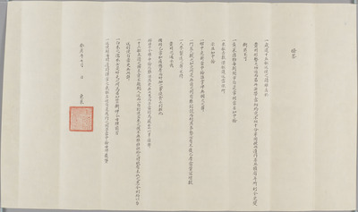 東莱府條答（対馬宗家文書）