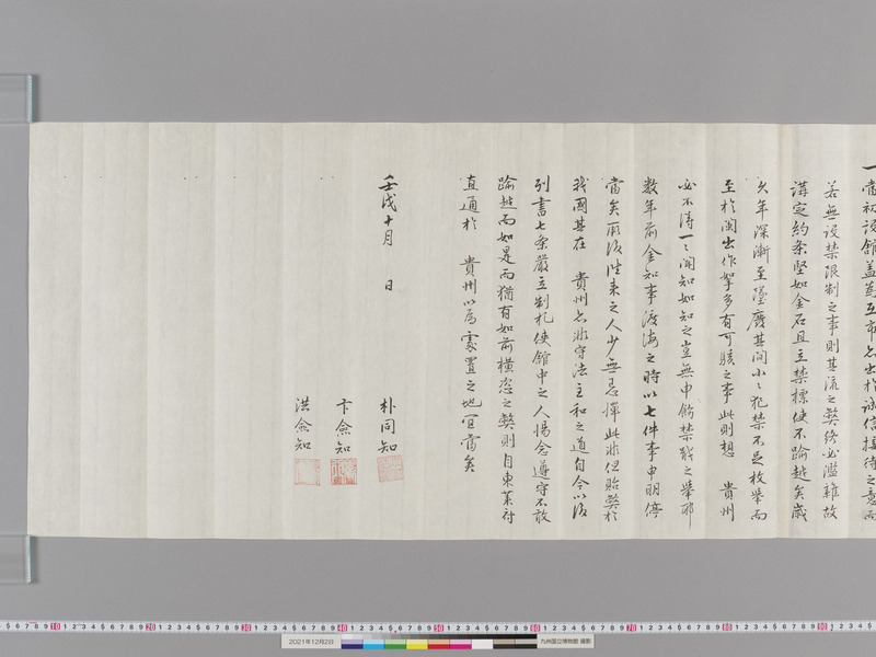 画像番号：105074　2021/12/02　本紙2