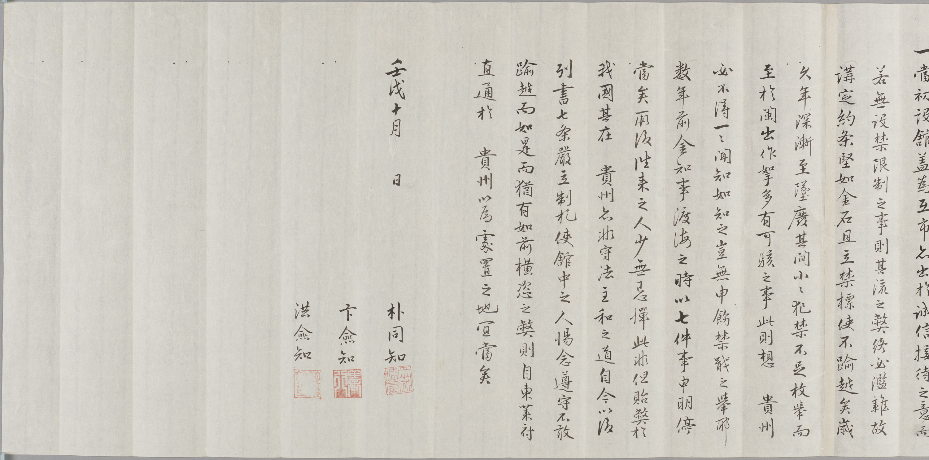 重要文化財　三使等連署状（対馬宗家文書）　1通