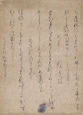 九州国立博物館 | 収蔵品データベース | 斎宮女御集断簡 小島切「うら