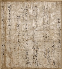 九州国立博物館 | 収蔵品データベース | 古今和歌集断簡 本阿弥切「よ