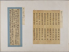 古筆手鑑高松帖・ 三井文庫蔵・重要文化財/古筆家の台帳とされる