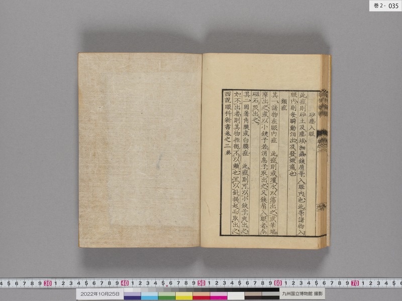 画像番号：108791　2022/10/25　巻2-本紙35
