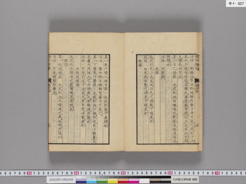 画像番号：108837　2022/10/25　巻4-本紙07