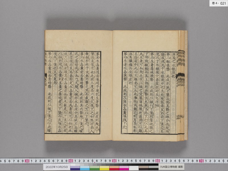 画像番号：108851　2022/10/25　巻4-本紙21