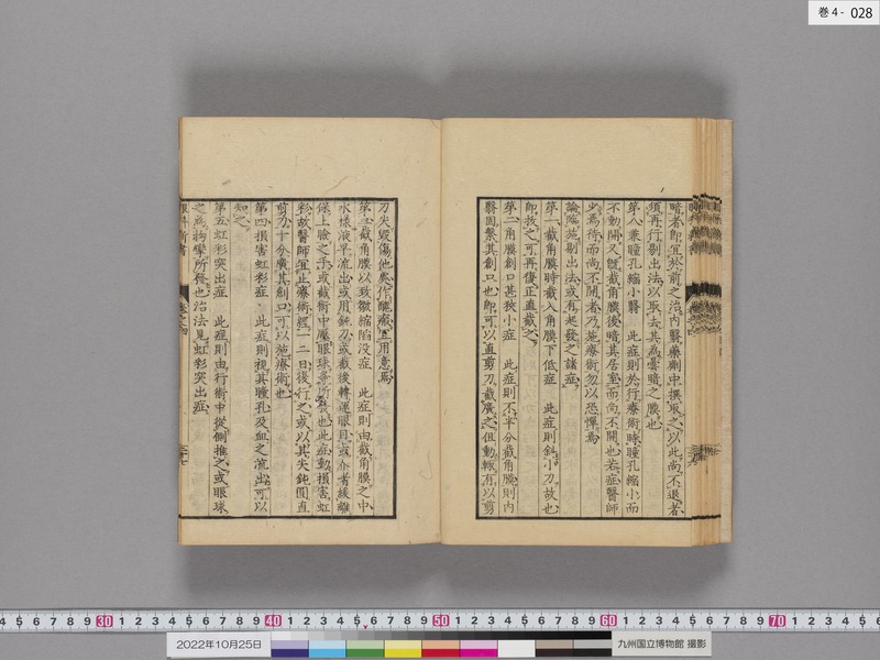 画像番号：108858　2022/10/25　巻4-本紙28