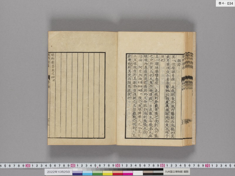 画像番号：108864　2022/10/25　巻4-本紙34