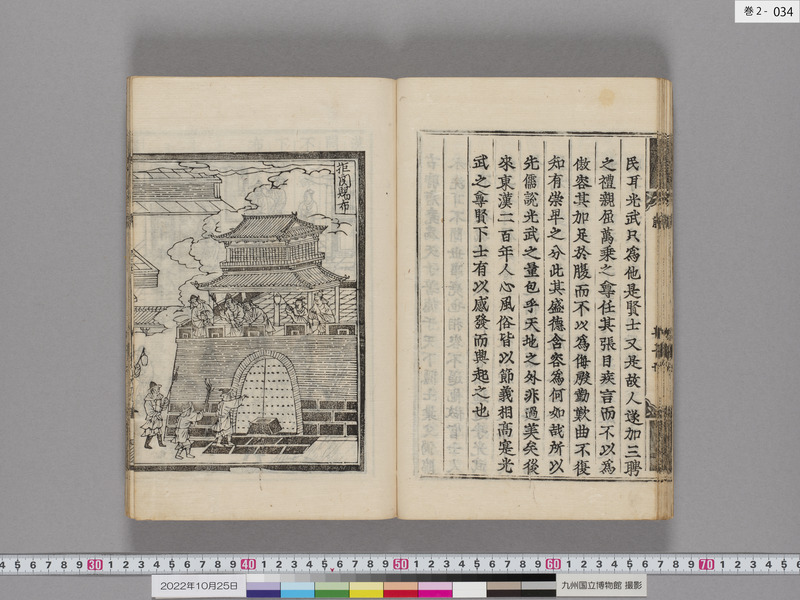 画像番号：109052　2022/10/25　巻2-本紙34