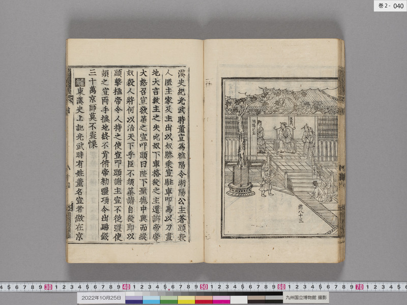 画像番号：109058　2022/10/25　巻2-本紙40