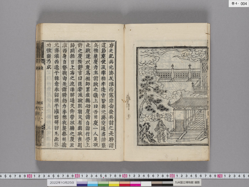 画像番号：109141　2022/10/25　巻4-本紙04