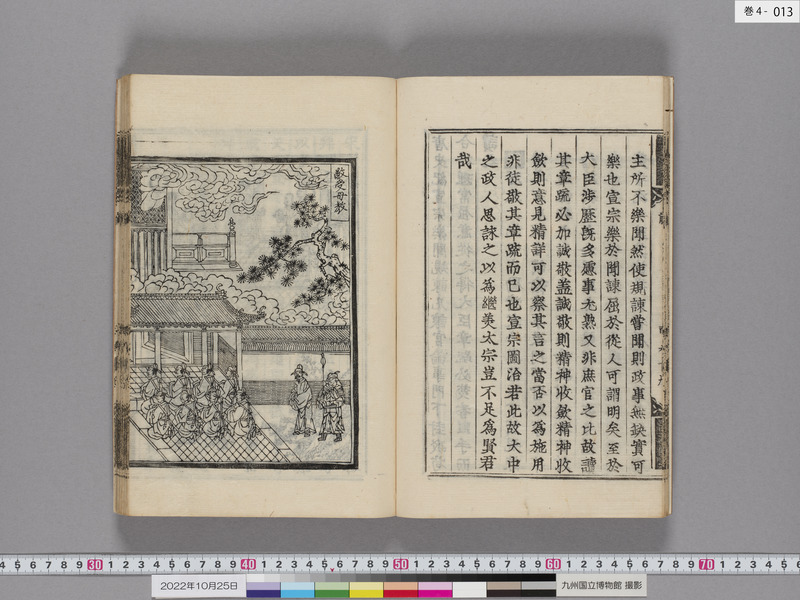 画像番号：109150　2022/10/25　巻4-本紙13