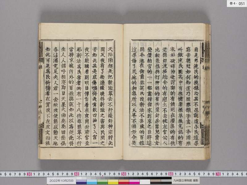 画像番号：109188　2022/10/25　巻4-本紙51