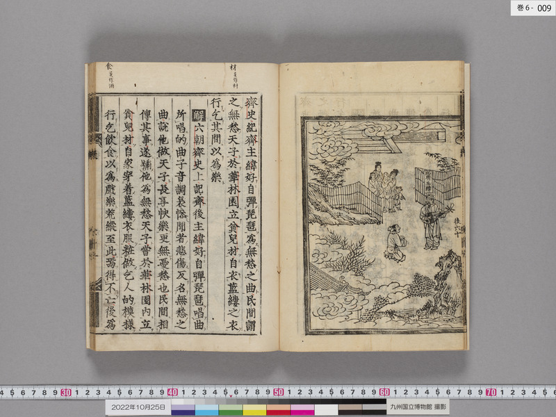 画像番号：109266　2022/10/25　巻6-本紙09
