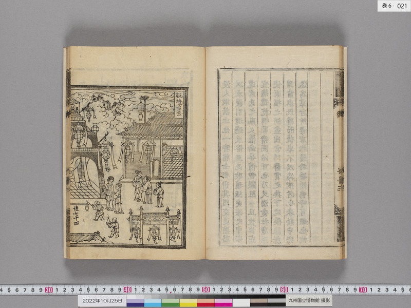 画像番号：109278　2022/10/25　巻6-本紙21