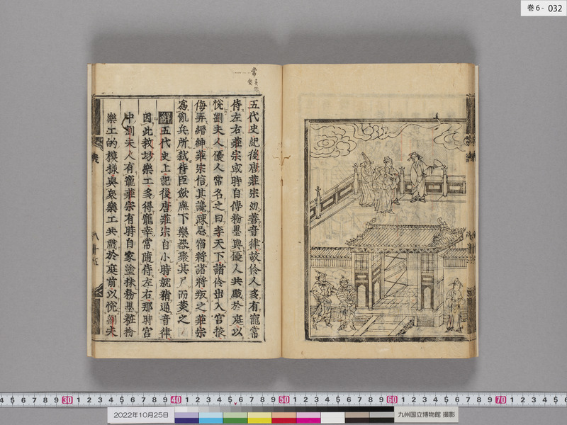 画像番号：109289　2022/10/25　巻6-本紙32