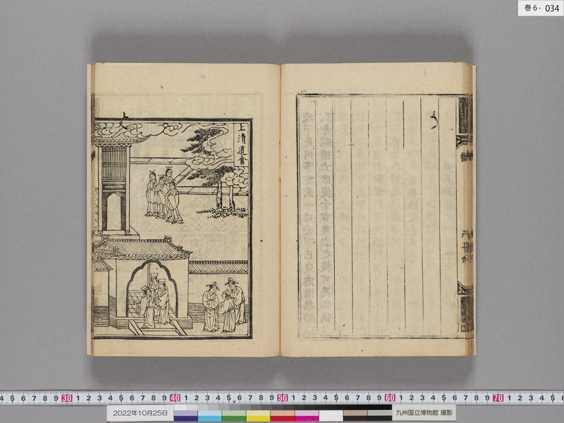 画像番号：109291　2022/10/25　巻6-本紙34