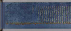 紺紙銀字華厳経　巻第十・巻第五十四(二月堂焼経)