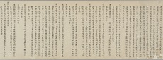 朱舜水追悼文稿