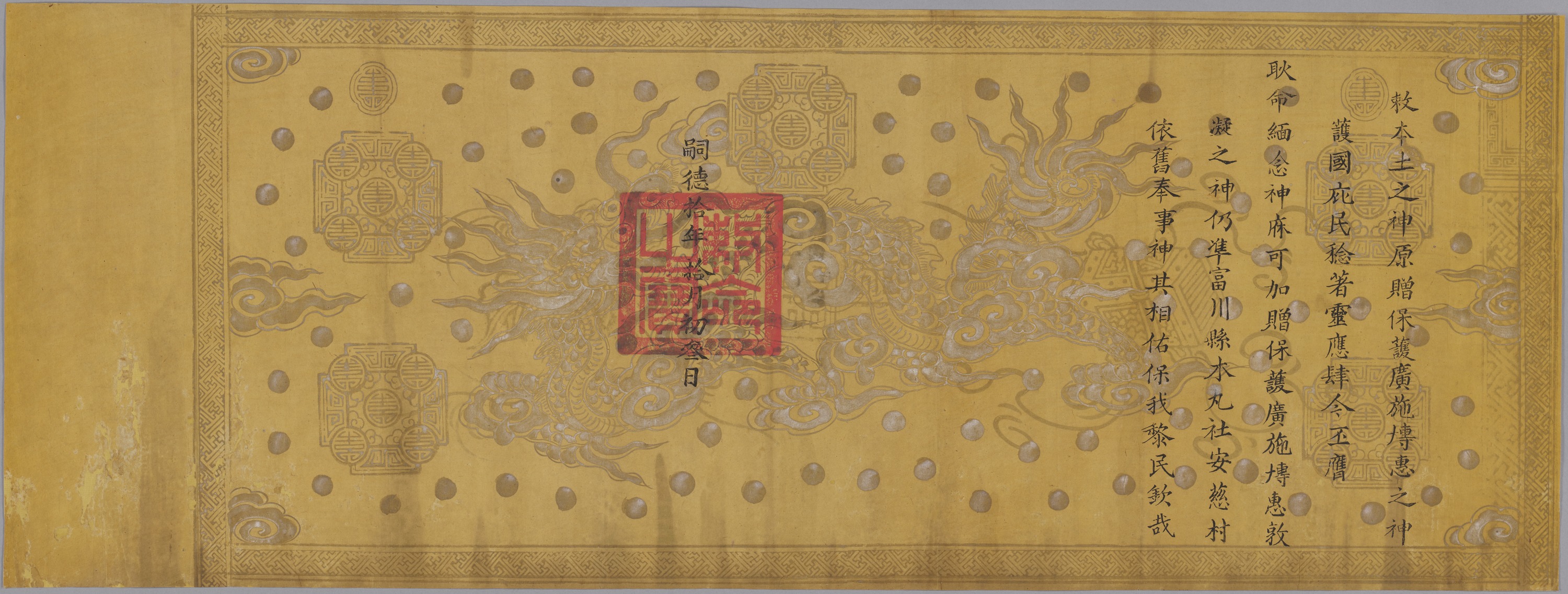 神勅　1通