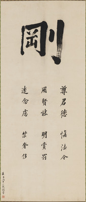 六條箴（対馬宗家文書）