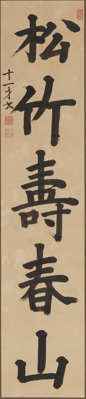 宗義章十一歳書「松竹寿春山」（対馬宗家文書）