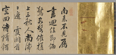 朝鮮通信使正使趙珩詩巻（対馬宗家文書）