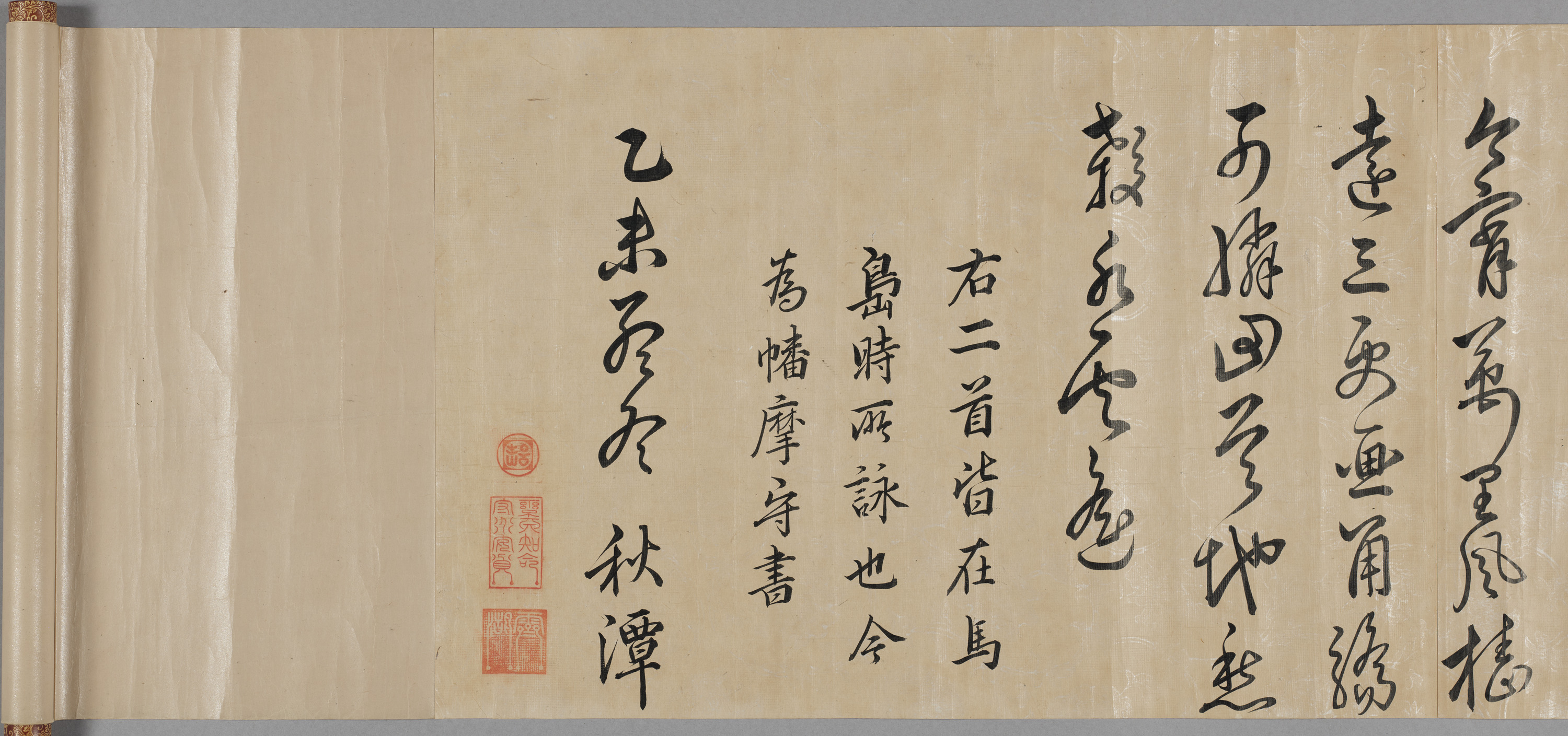 重要文化財　朝鮮通信使副使兪瑒詩巻（対馬宗家文書）　1巻