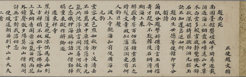 嘉慶五年冊封使唱酬詩書巻