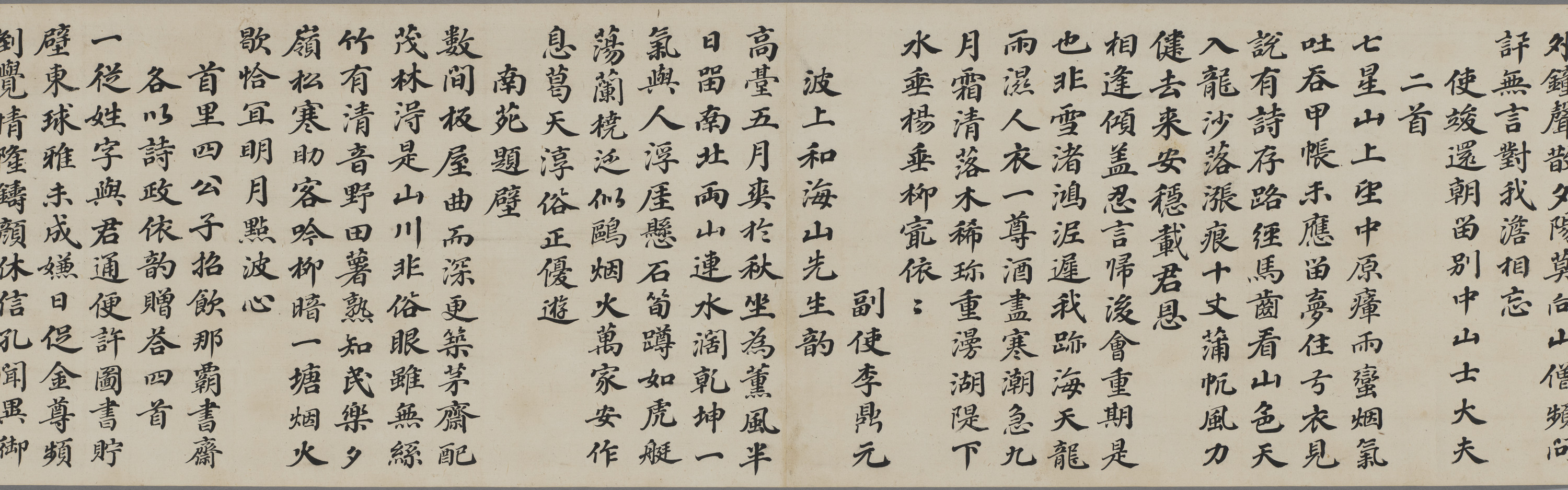 嘉慶五年冊封使唱酬詩書巻　1巻
