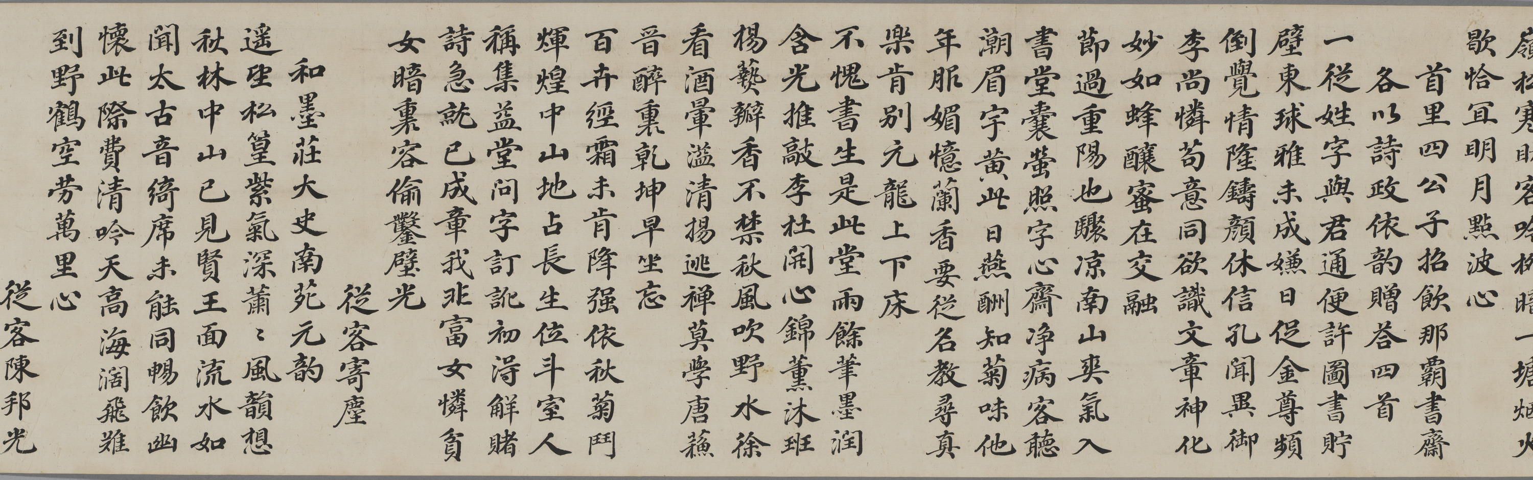 嘉慶五年冊封使唱酬詩書巻　1巻
