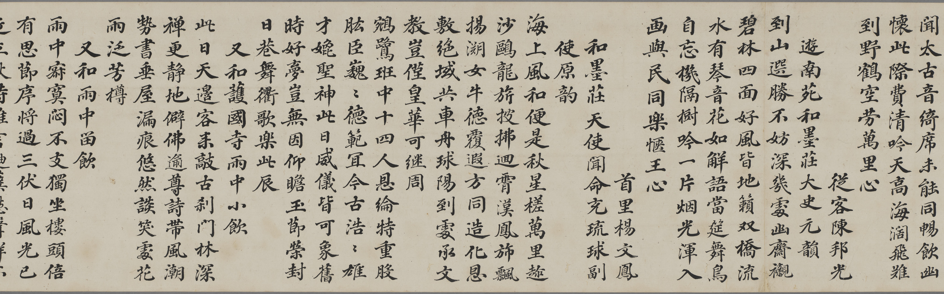 嘉慶五年冊封使唱酬詩書巻　1巻