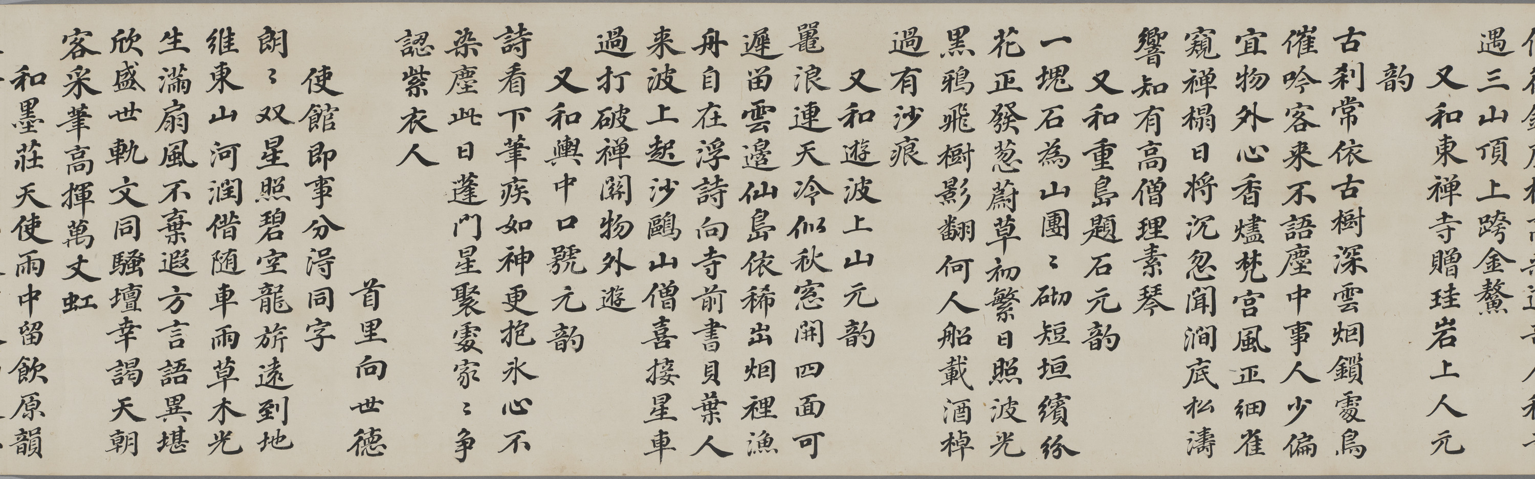嘉慶五年冊封使唱酬詩書巻　1巻