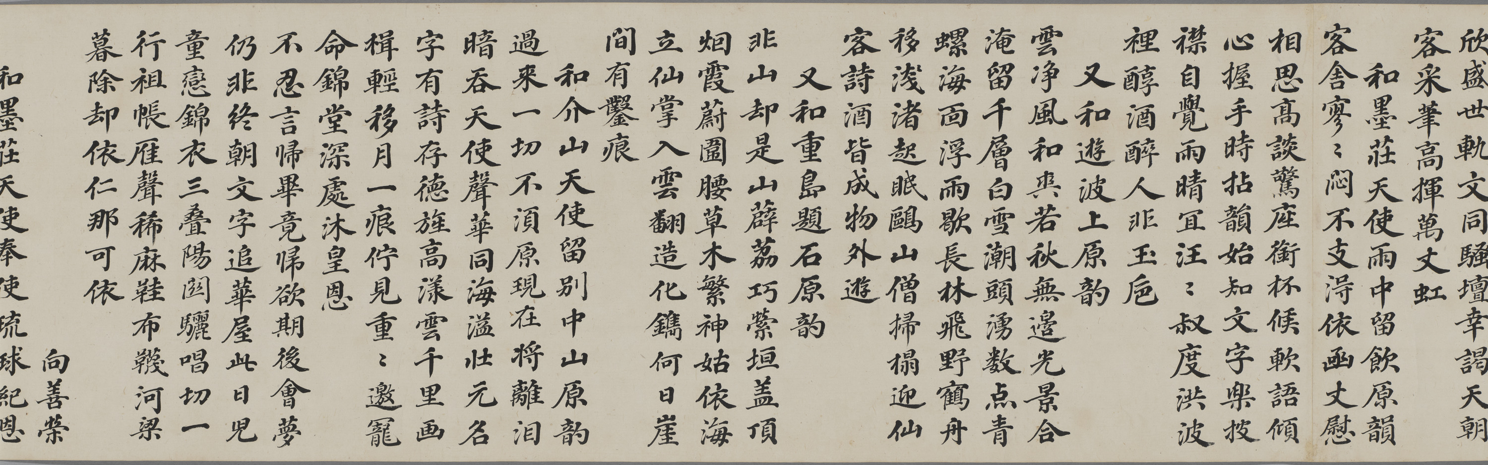 嘉慶五年冊封使唱酬詩書巻　1巻