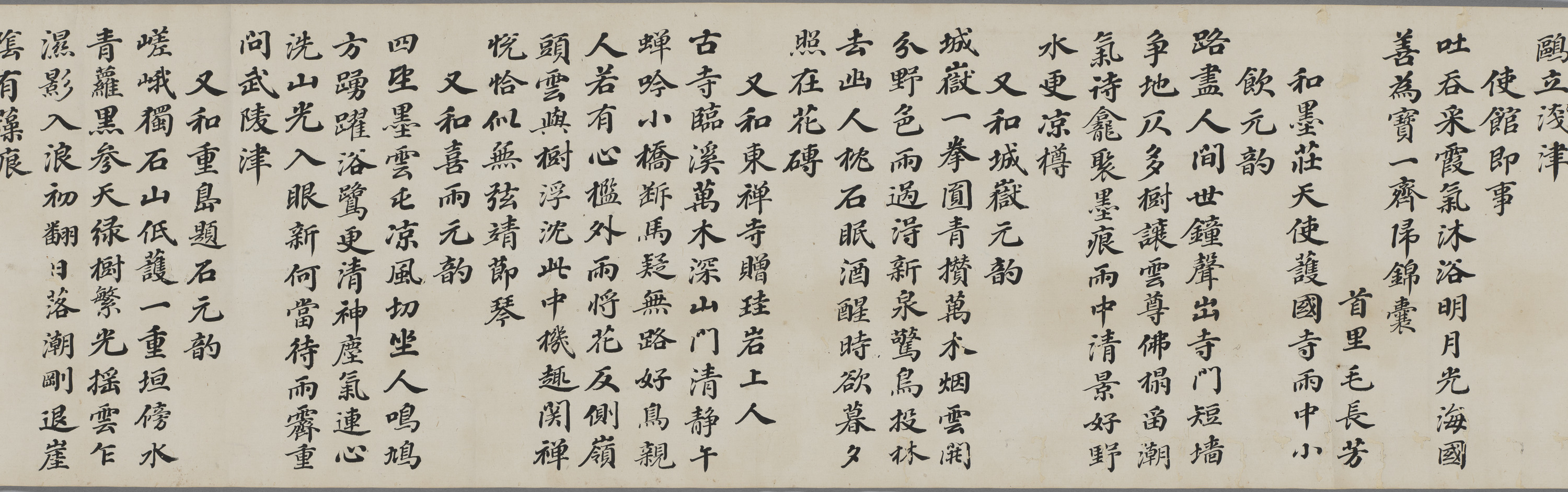 嘉慶五年冊封使唱酬詩書巻　1巻