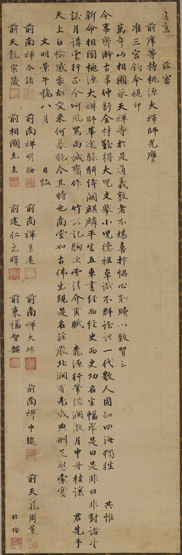 墨蹟　道旧疏