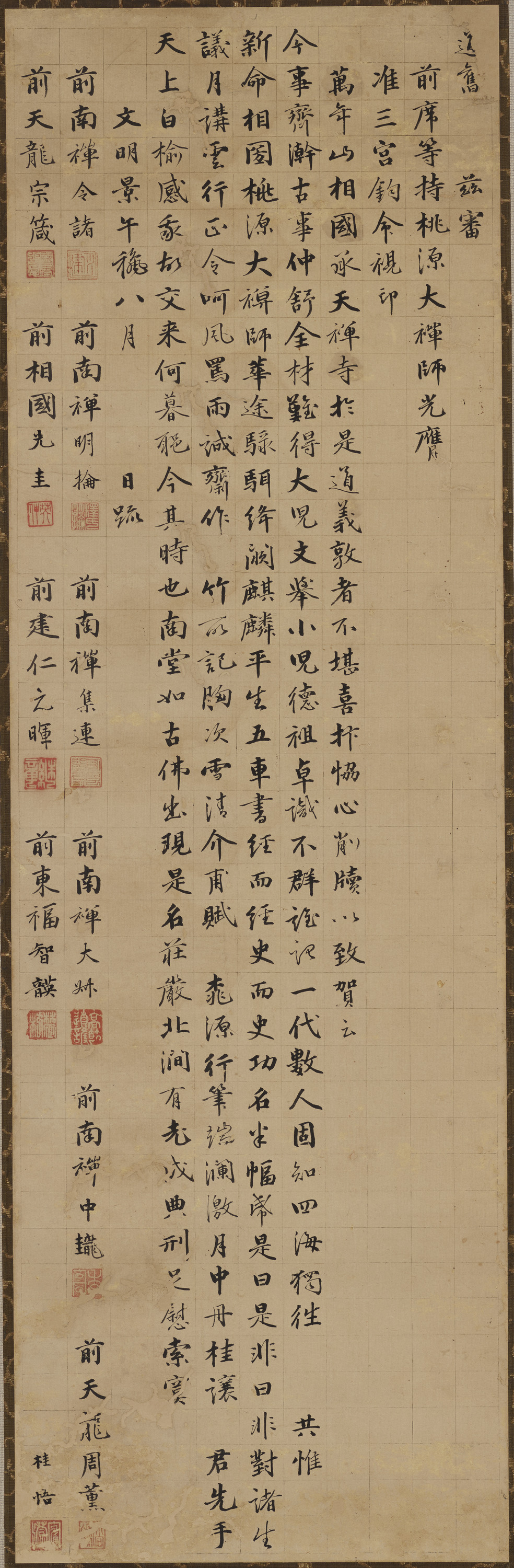 墨蹟　道旧疏　1幅