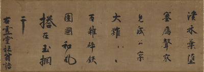 大燈国師墨蹟　上堂語(凩墨蹟)