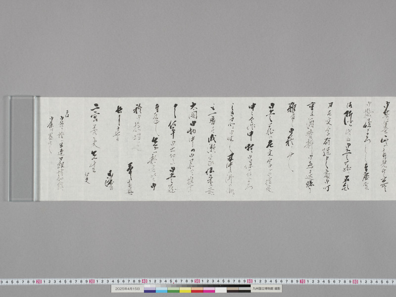 画像番号：118326　2025/04/15　付属資料2-書簡-本紙2