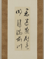 「君送蕉府庭、明月満前川」（対馬宗家文書）