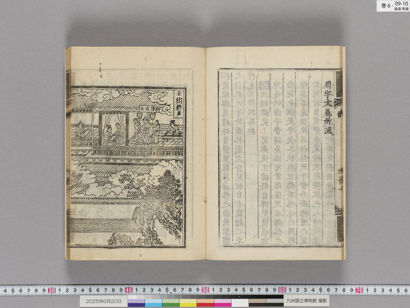 画像番号：118551　2025/06/20　巻6-本紙09-10