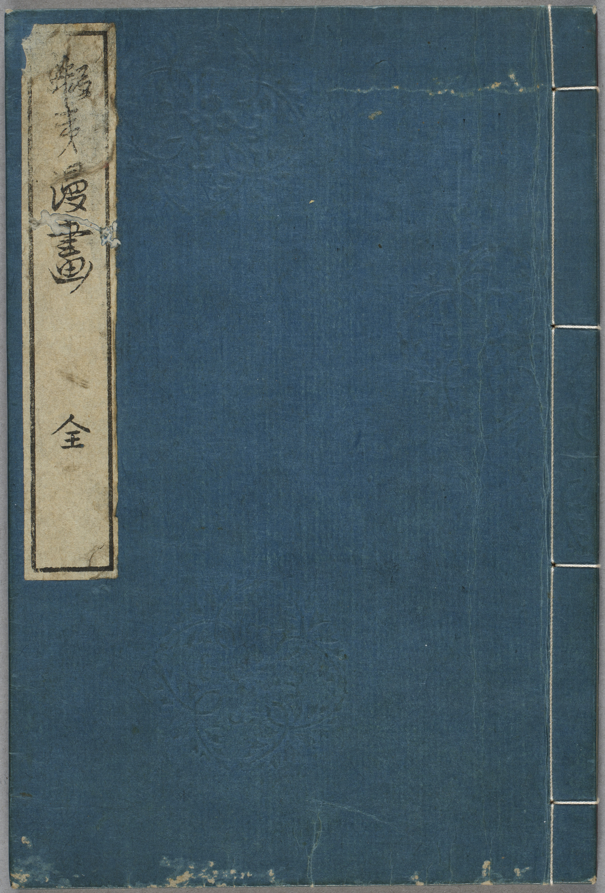 蝦夷漫画　1冊