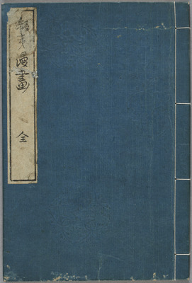 蝦夷漫画