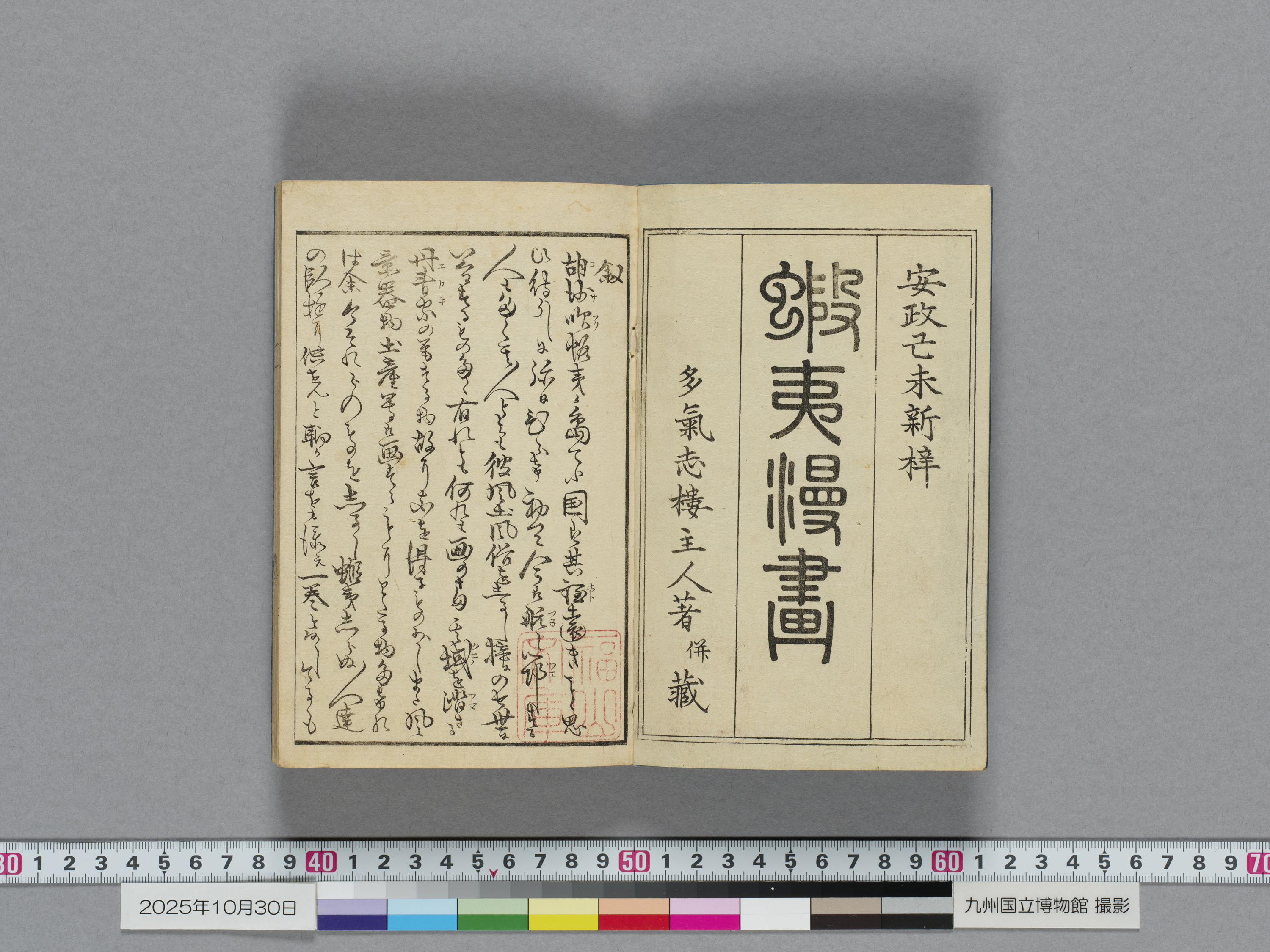 蝦夷漫画　1冊