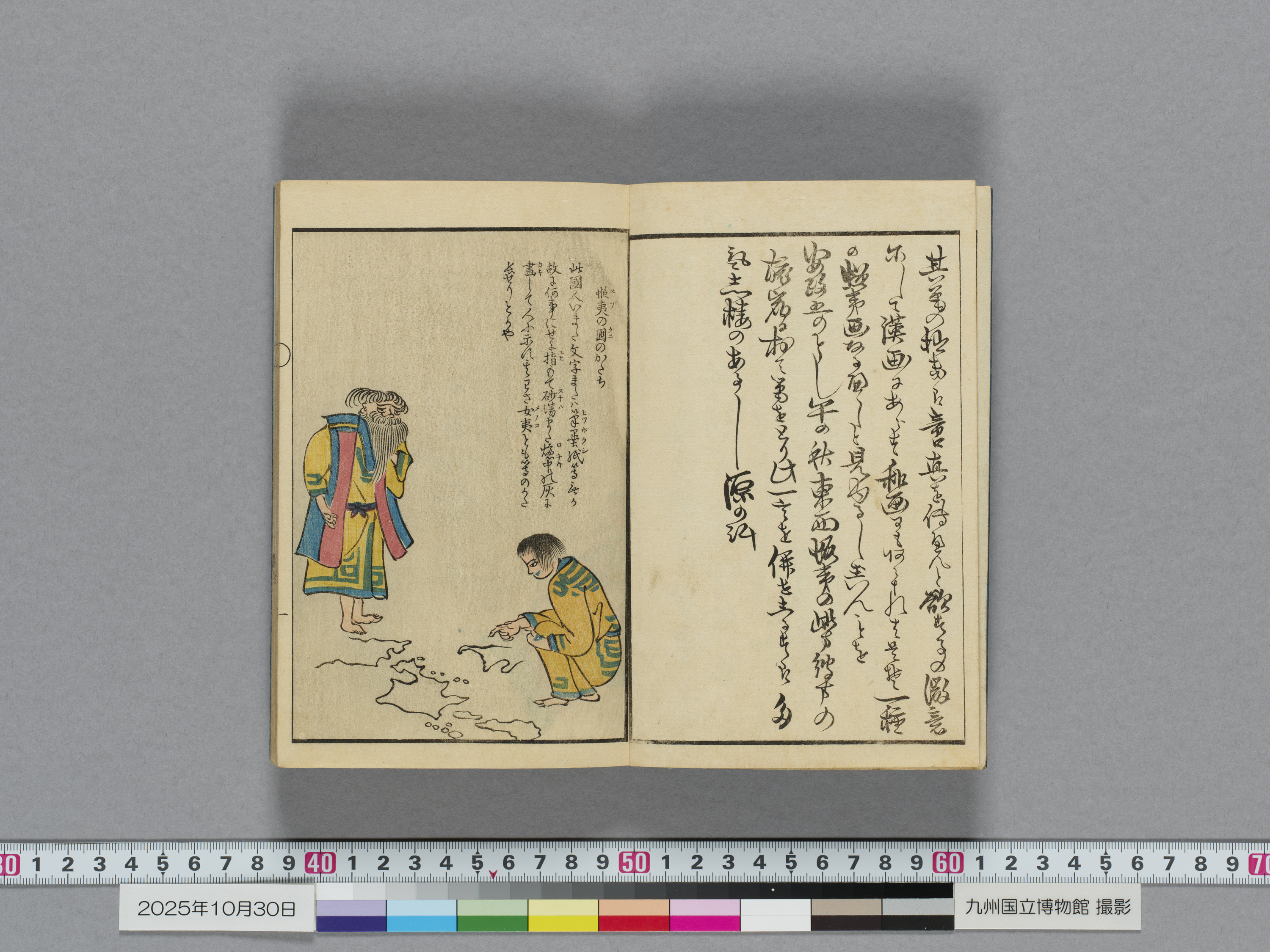 蝦夷漫画　1冊