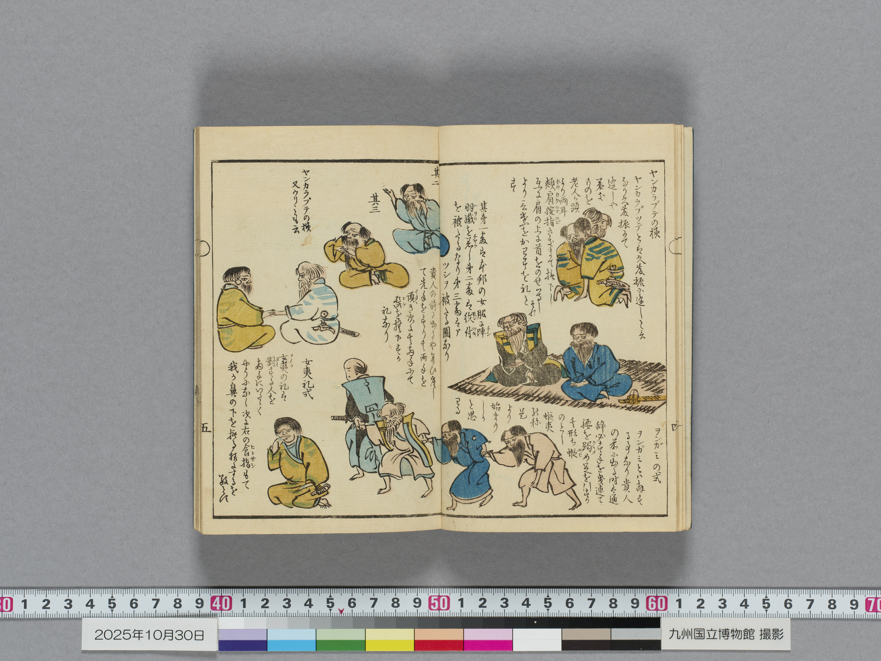 蝦夷漫画　1冊