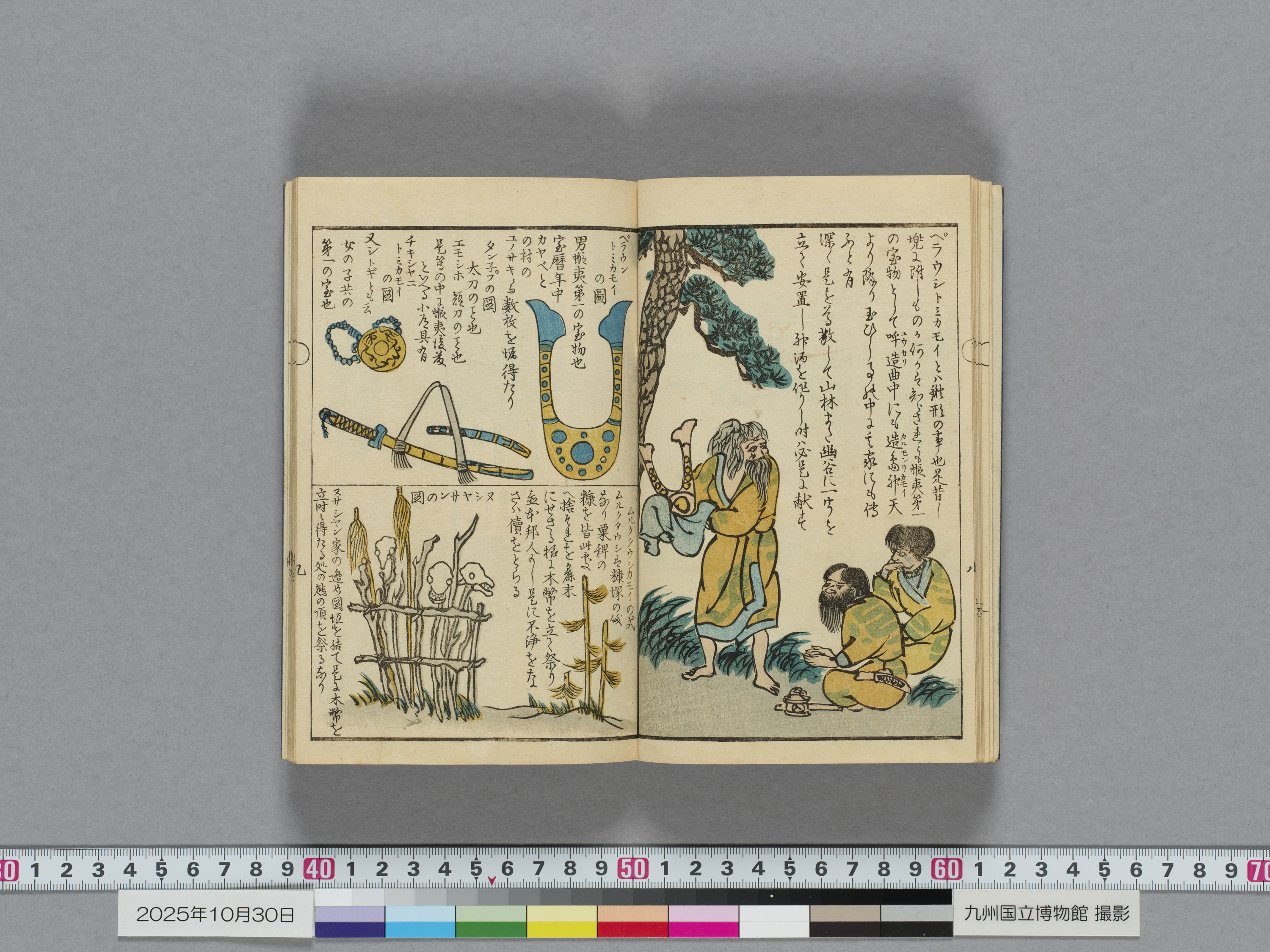 蝦夷漫画　1冊