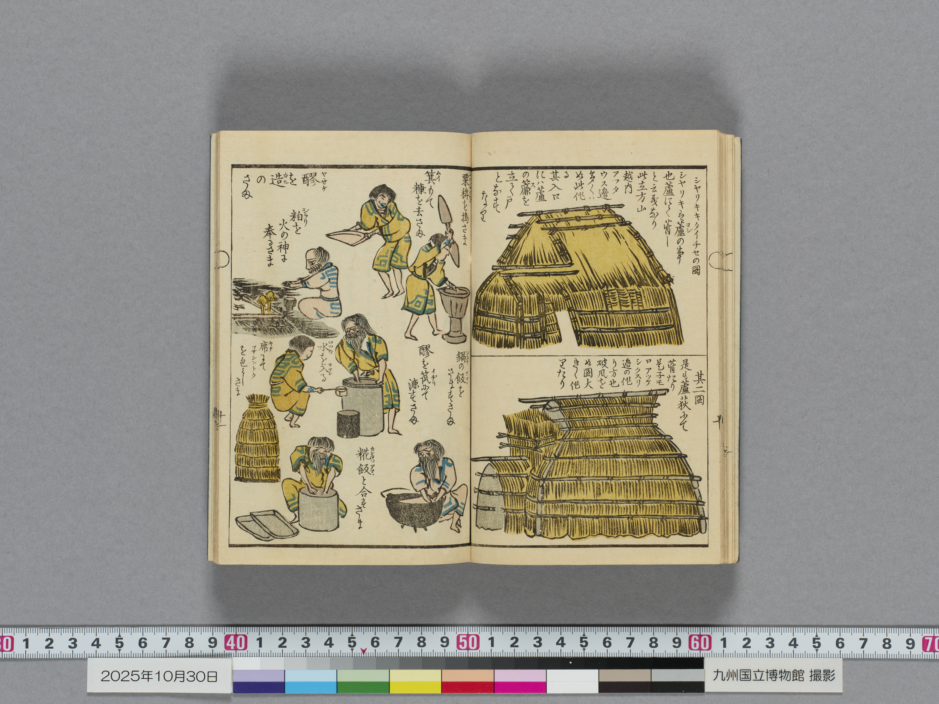 蝦夷漫画　1冊