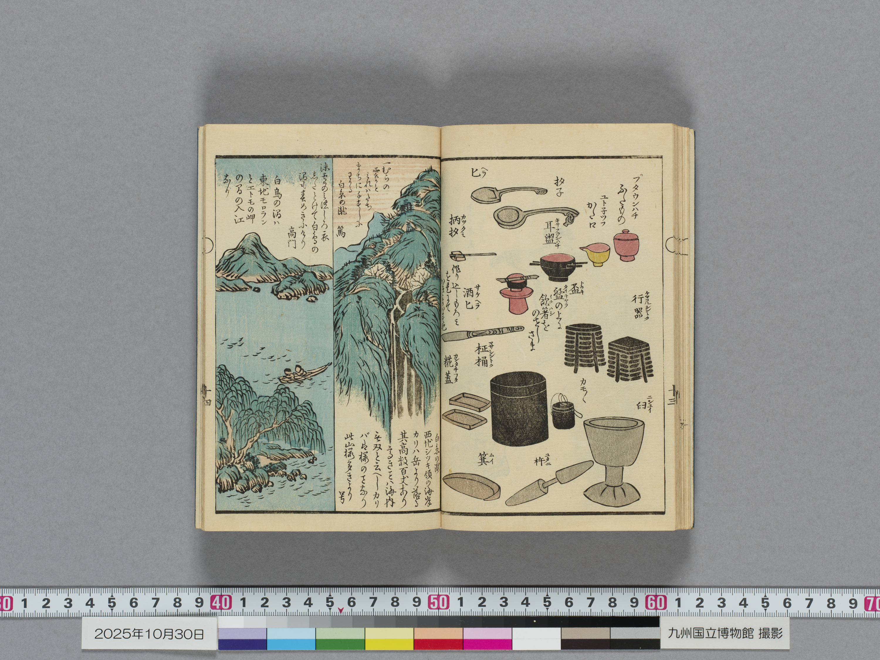 蝦夷漫画　1冊